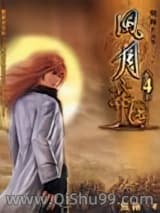 《风月帝国》全本TXT下载-作者：无极
