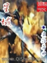 星域小说