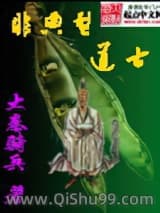 非典型道士图片