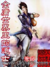 《金庸世界里的道士》全本TXT下载-作者：萧舒