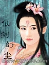 《仙剑幻尘》全本TXT下载-作者：枫之幻唐