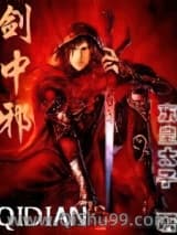 《剑中邪》全本TXT下载-作者：东皇太子