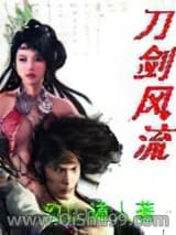 《刀剑风流》全本TXT下载-作者：红山道人