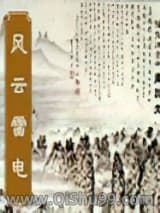 风云雷电图片
