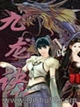 九天诀图片