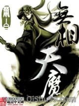 《无相天魔》全本TXT下载-作者：蒙白