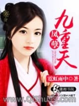 凤孽九重天图片