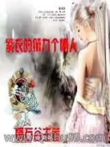 《紫衣的第九个情人》全本TXT下载-作者：情石谷主