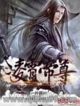 《凌霄帝尊》全本TXT下载-作者：一片青叶