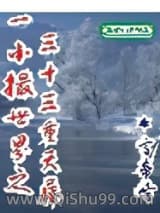 《一小撮世界》全本TXT下载-作者：雪帝峰
