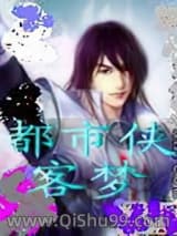 《侠客梦》全本TXT下载-作者：燕随心