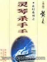 《灵琴杀手》全本TXT下载-作者：黄易