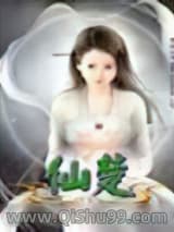 《仙楚》全本TXT下载-作者：树下野狐