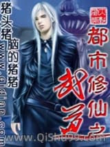 《都市修仙之武道》全本TXT下载-作者：猪头猪脑的猪猪