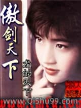 《傲剑天下》全本TXT下载-作者：龙的天下
