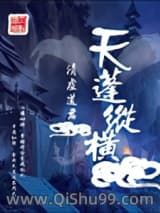 天蓬纵横图片
