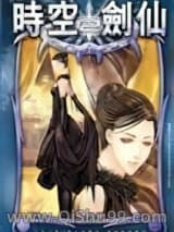 《时空剑仙（原都市剑仙行）》全本TXT下载-作者：大行者