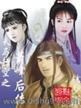 《天马行空之萧峰后传》全本TXT下载-作者：林夕语