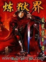 《狱界》全本TXT下载-作者：穿马甲的猪
