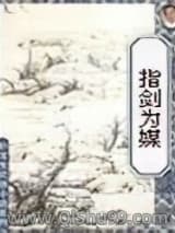 《指剑为媒》全本TXT下载-作者：卧龙生
