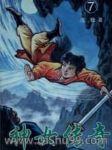 《神女传奇》全本TXT下载-作者：戊戟