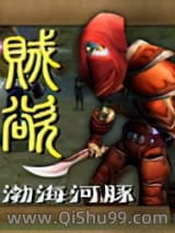 《贼欲》全本TXT下载-作者：渤海河豚