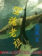 《噬魂老祖》全本TXT下载-作者：东方倾城