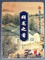 《群龙之首》全本TXT下载-作者：温瑞安