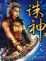 《诛神》全本TXT下载-作者：雪帝峰