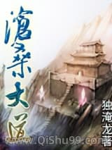 《沧桑大道》全本TXT下载-作者：独淹龙