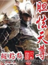 胆怯天尊图片