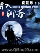 《穿入聊斋》全本TXT下载-作者：南朝陈