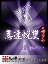 《急速蜕变》全本TXT下载-作者：四季瓜