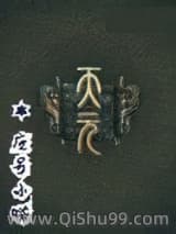 《天元-应景小蝶》全本TXT下载-作者：应景小蝶