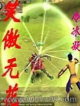 《笑傲无花》全本TXT下载-作者：Y冷冰凝Y