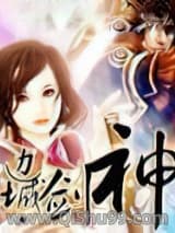 《边城·剑神》全本TXT下载-作者：边城 浪子