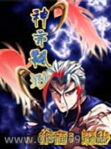 《神亦飘渺》全本TXT下载-作者：喑陀猡