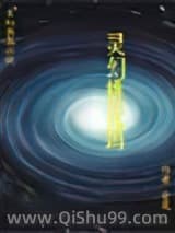 《灵幻桃花坞》全本TXT下载-作者：紫茏