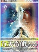 《九天奇仙》全本TXT下载-作者：铸剑争锋