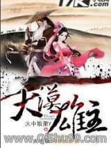 《大漠雄主》全本TXT下载-作者：火中取栗Y