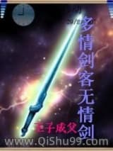 《多情剑客无情剑》全本TXT下载-作者：古龙