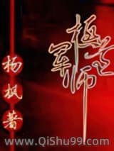 极道军师小说
