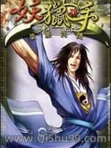 《妖猎手》全本TXT下载-作者：嬴政