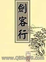 剑客行图片