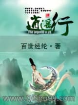 逍遥行图片