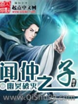《闻仲之子》全本TXT下载-作者：幽冥破灭