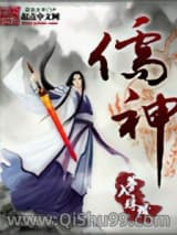 《儒神》全本TXT下载-作者：梦入珠玑
