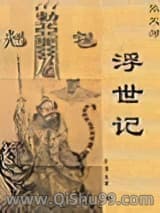 《张天师－－浮世记》全本TXT下载-作者：phan