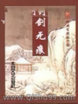 剑无痕图片