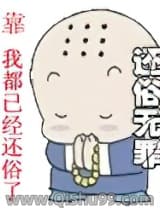 还俗无罪图片